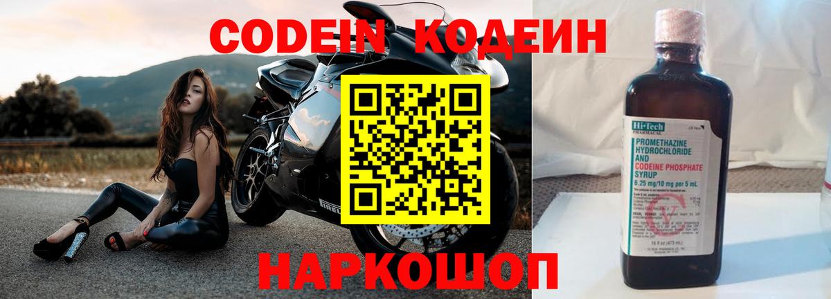 Кодеиновый сироп Lean Purple Drank Родники