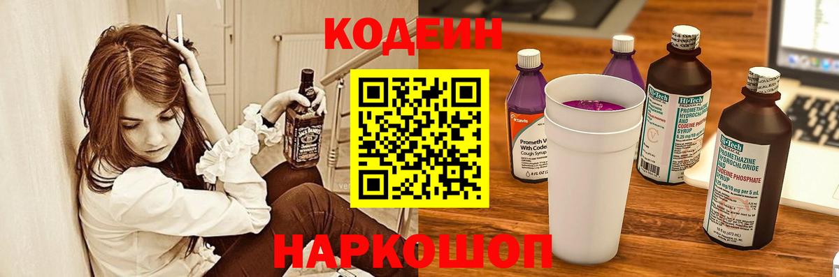 Кодеин напиток Lean (лин)  Вход с VPN  Родники 