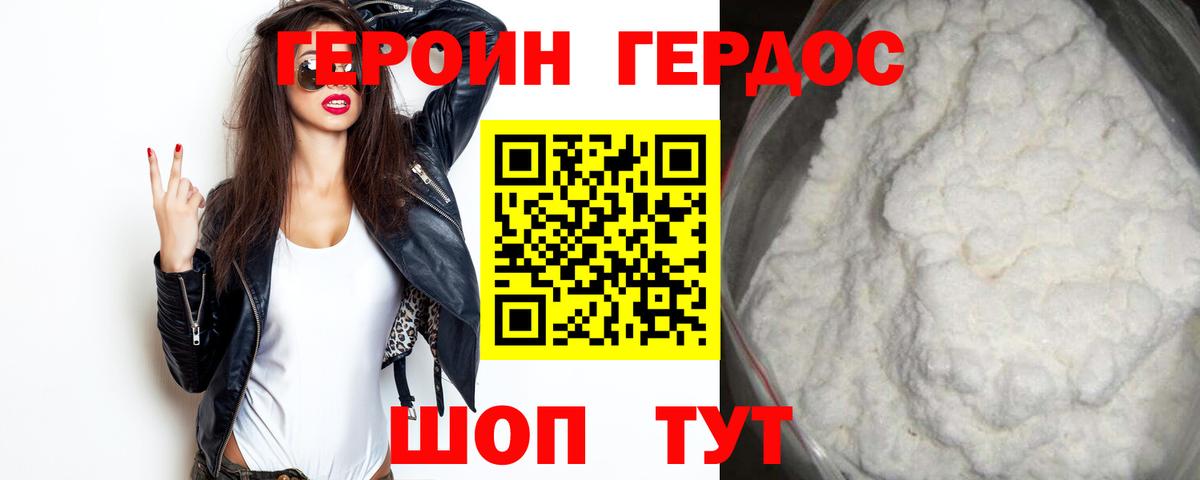 Героин хмурый Родники