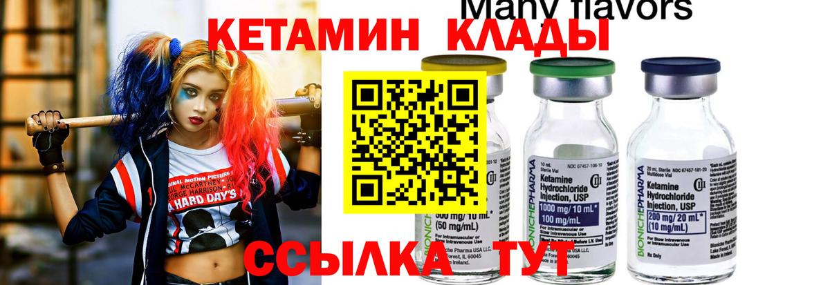 КЕТАМИН VHQ Родники
