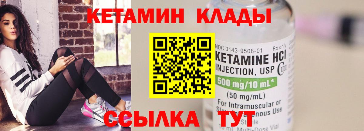 КЕТАМИН ketamine  Вход с VPN  Родники 