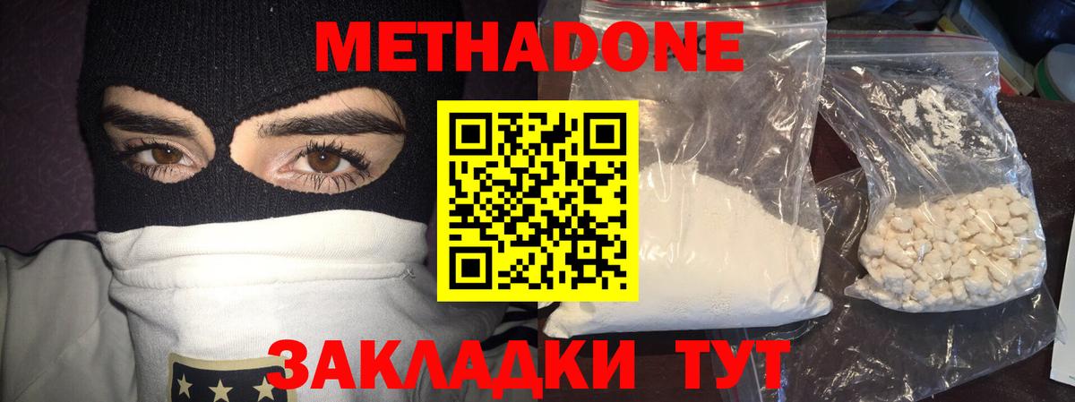 МЕТАДОН methadone Родники