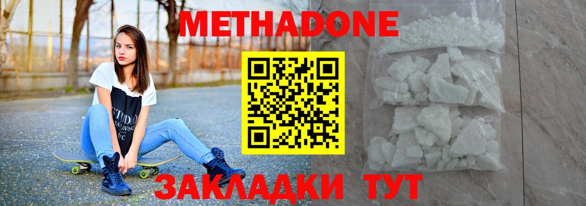 Метадон кристалл  Метадон белоснежный  Родники  Вход с VPN 